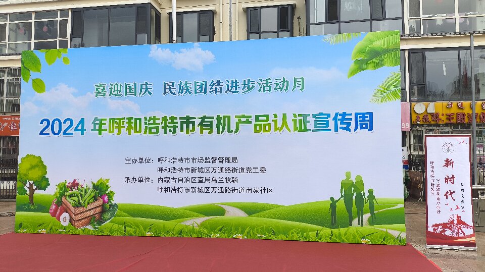 傳遞信任，守護消費：內蒙古萬利福生物科技有限公司連續15年有機認證，引領健康風尚進社區